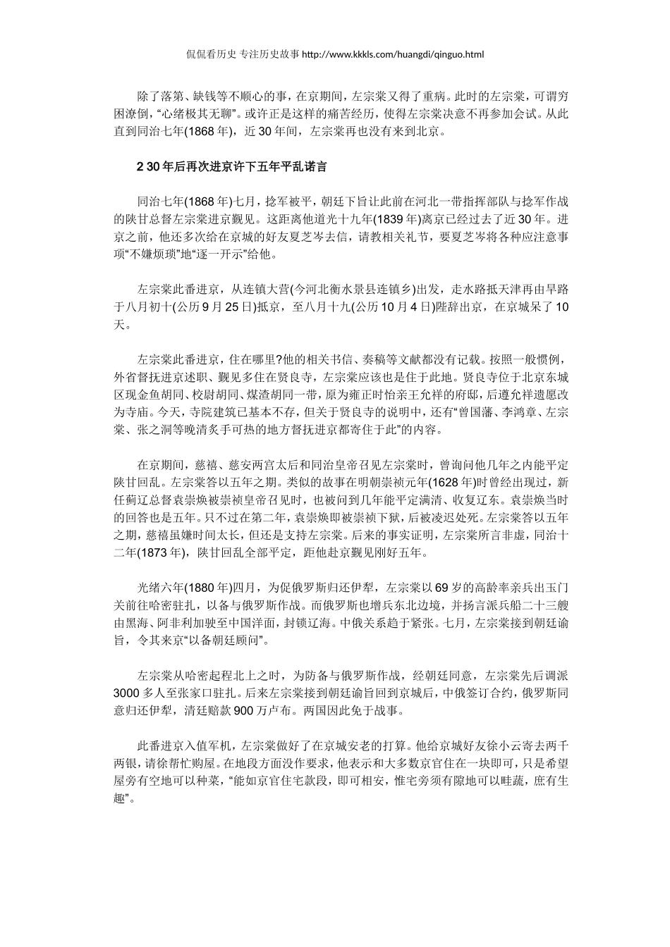 名臣左宗棠的京城岁月：三次赴京赶考全都落榜 后当福建督办_第3页