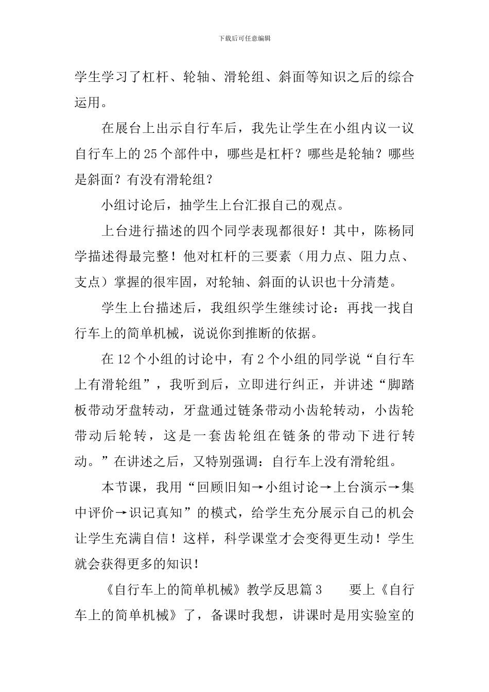 《自行车上的简单机械》教学反思_第3页