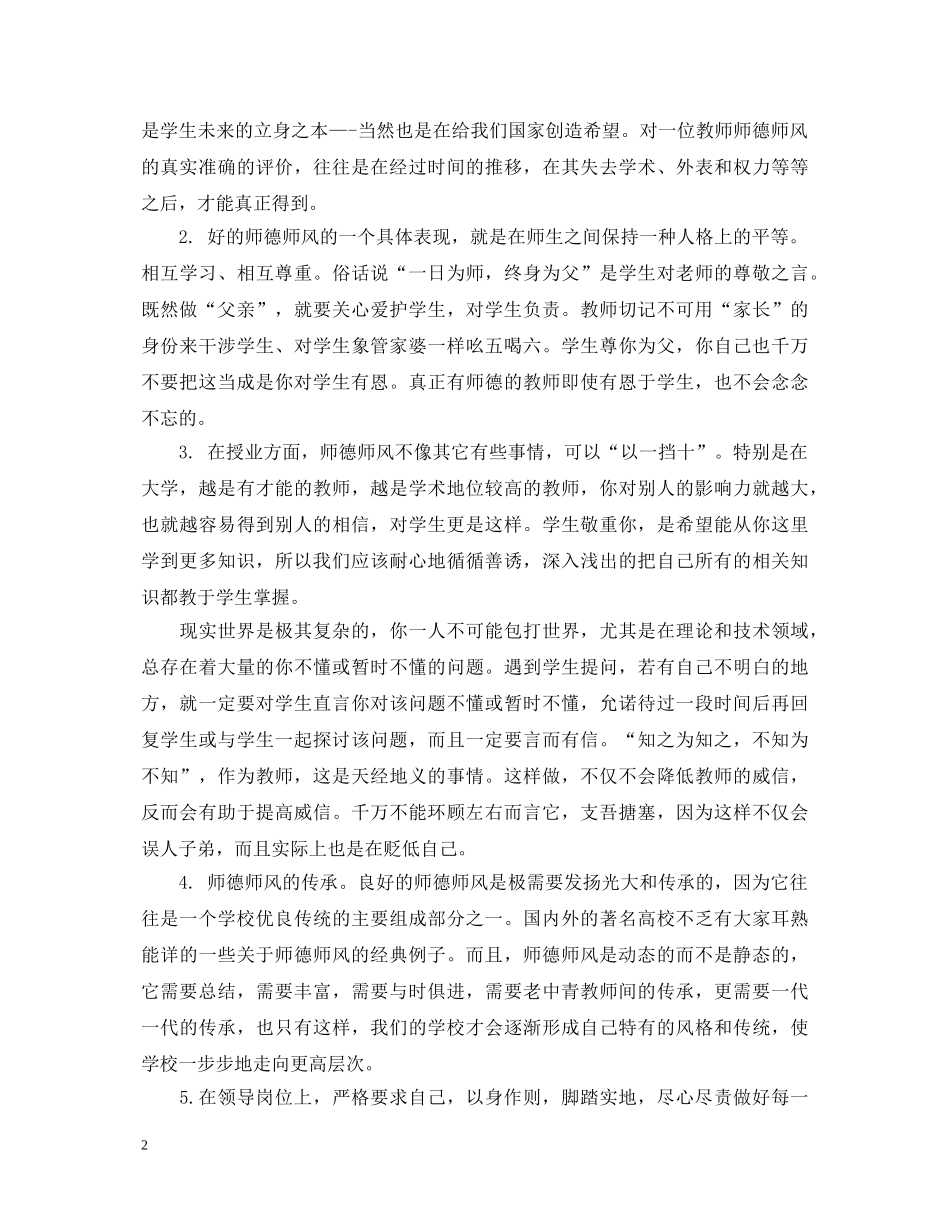 教师学习师德师风心得体会 _第2页