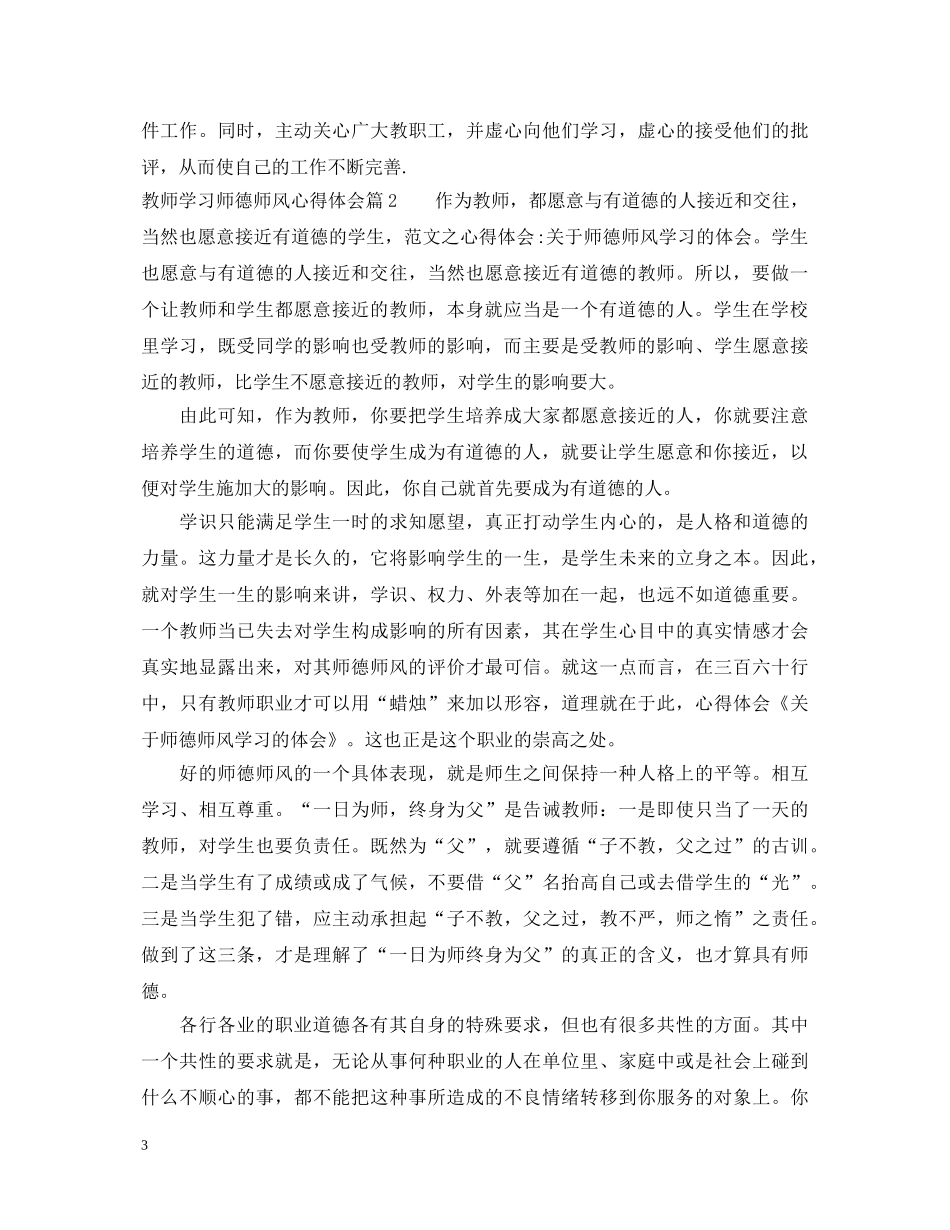 教师学习师德师风心得体会 _第3页