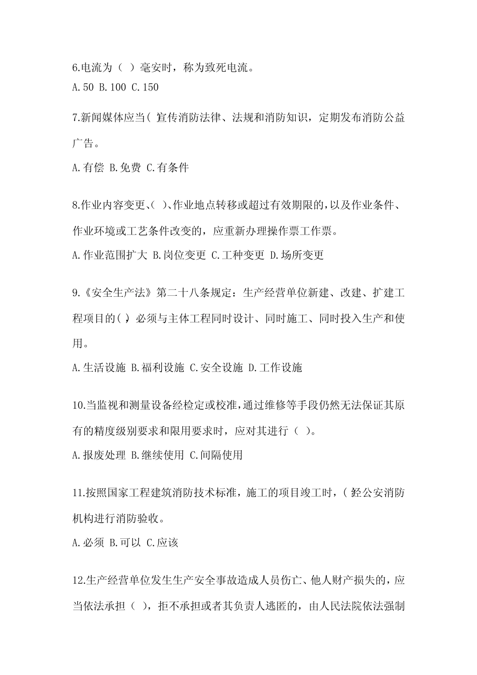 2023年-2024年安全培训考试题及答案(最新) _第2页
