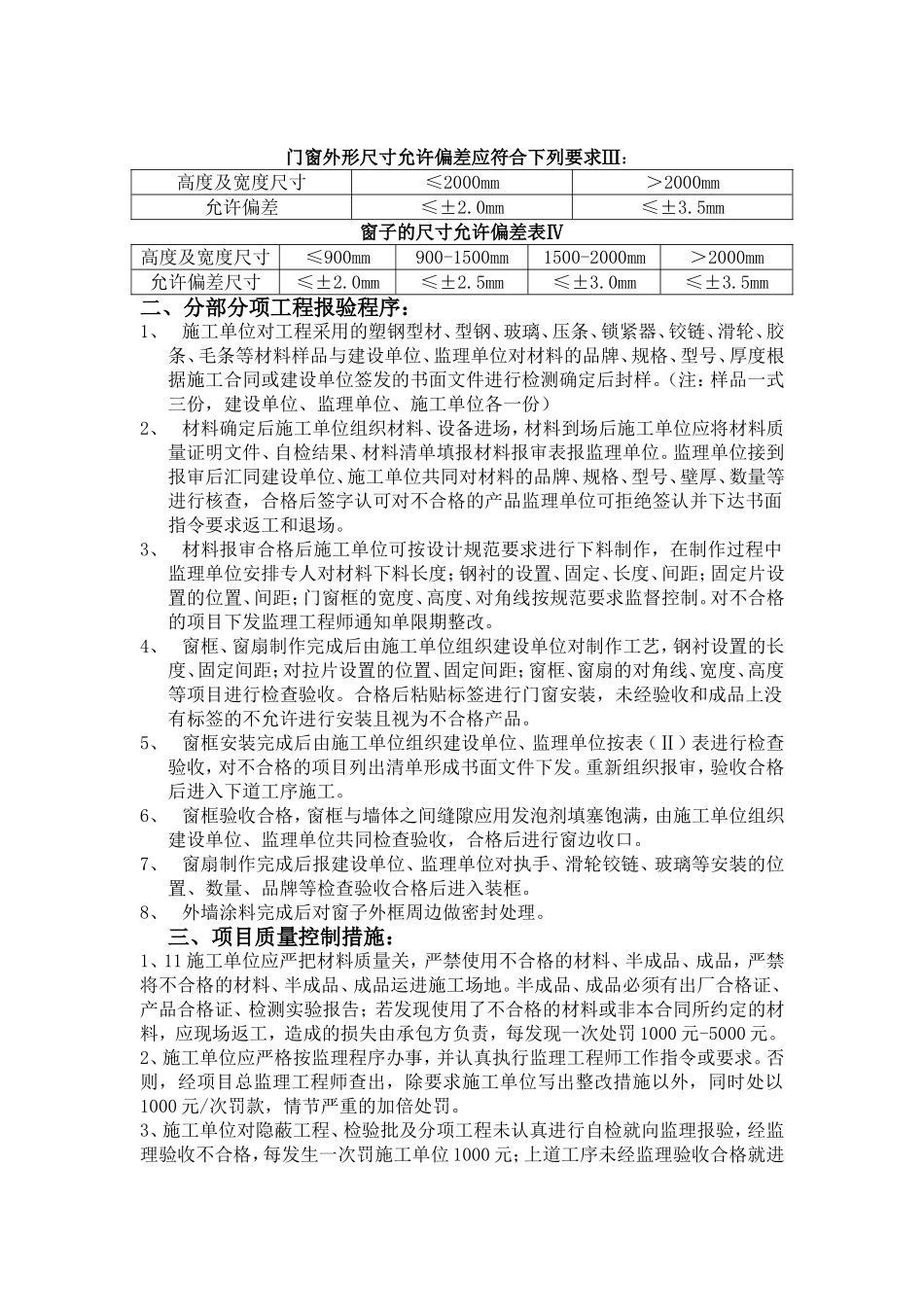塑钢窗技术要求及规范_第3页