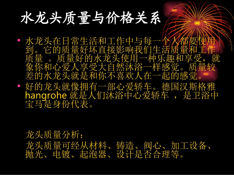 水龙头质量与价格关系_第1页