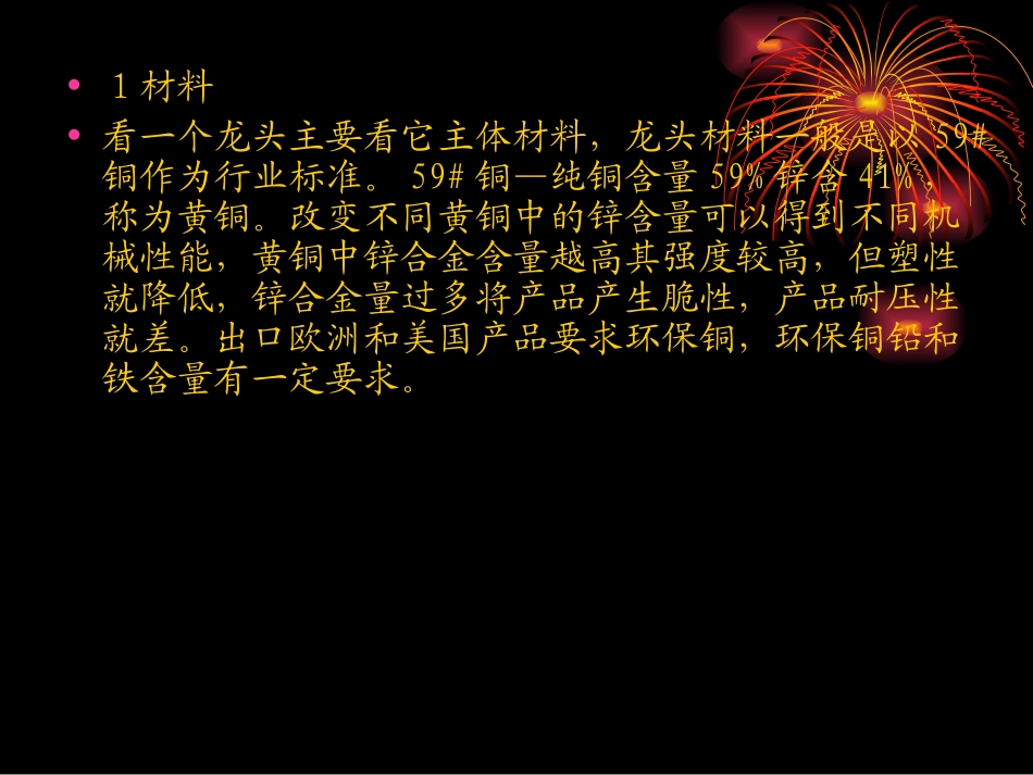 水龙头质量与价格关系_第2页