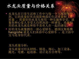 水龙头质量与价格关系