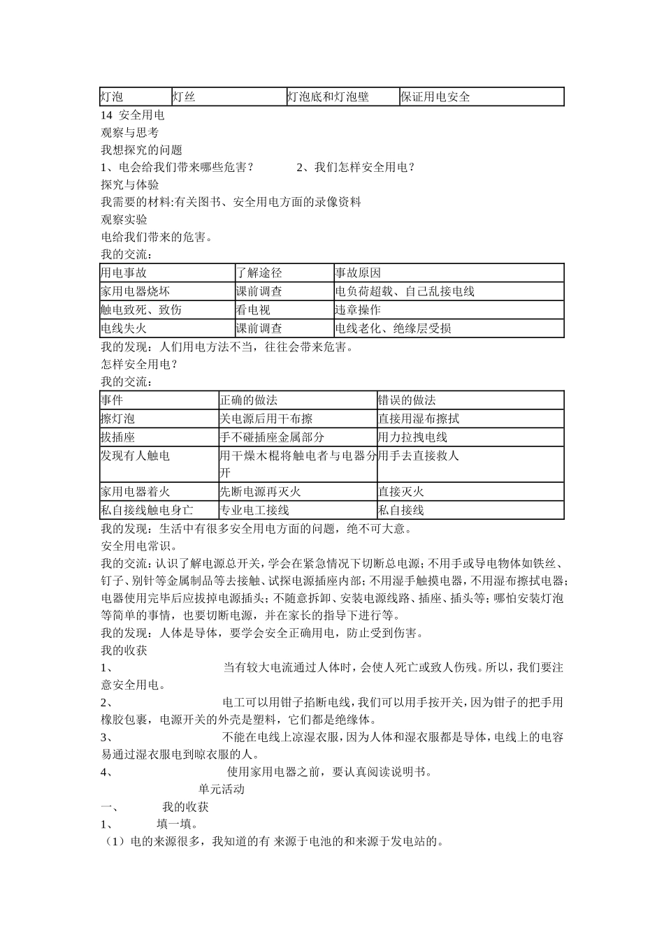 青岛版三下科学基础训练三单元答案_第3页