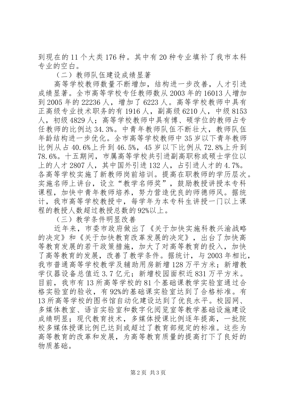 学校教学工作暨优秀教学成果表彰会上的讲话发言领导讲话发言_第2页