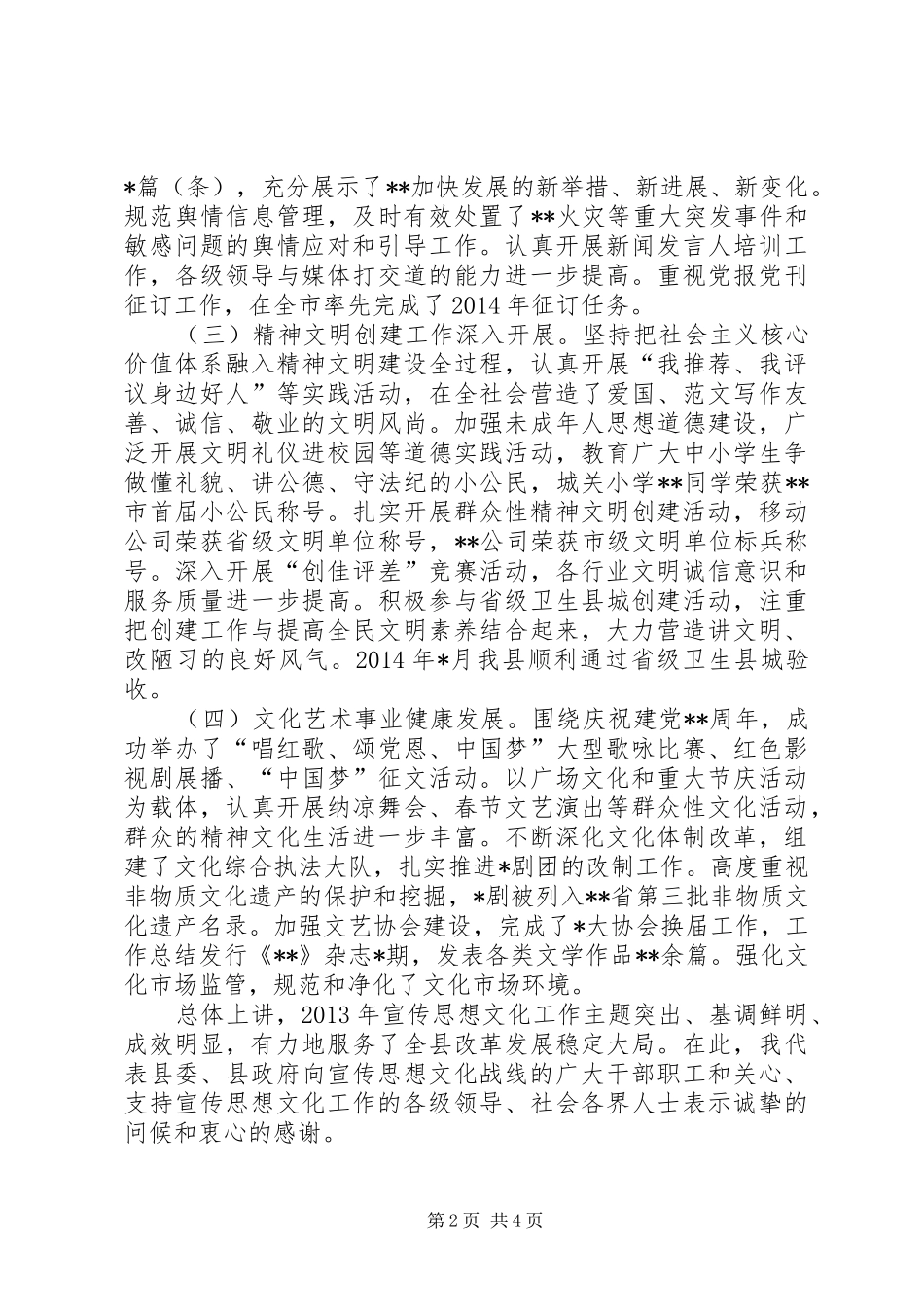 全县宣传思想暨精神文明建设工作会议上的领导讲话发言_第2页