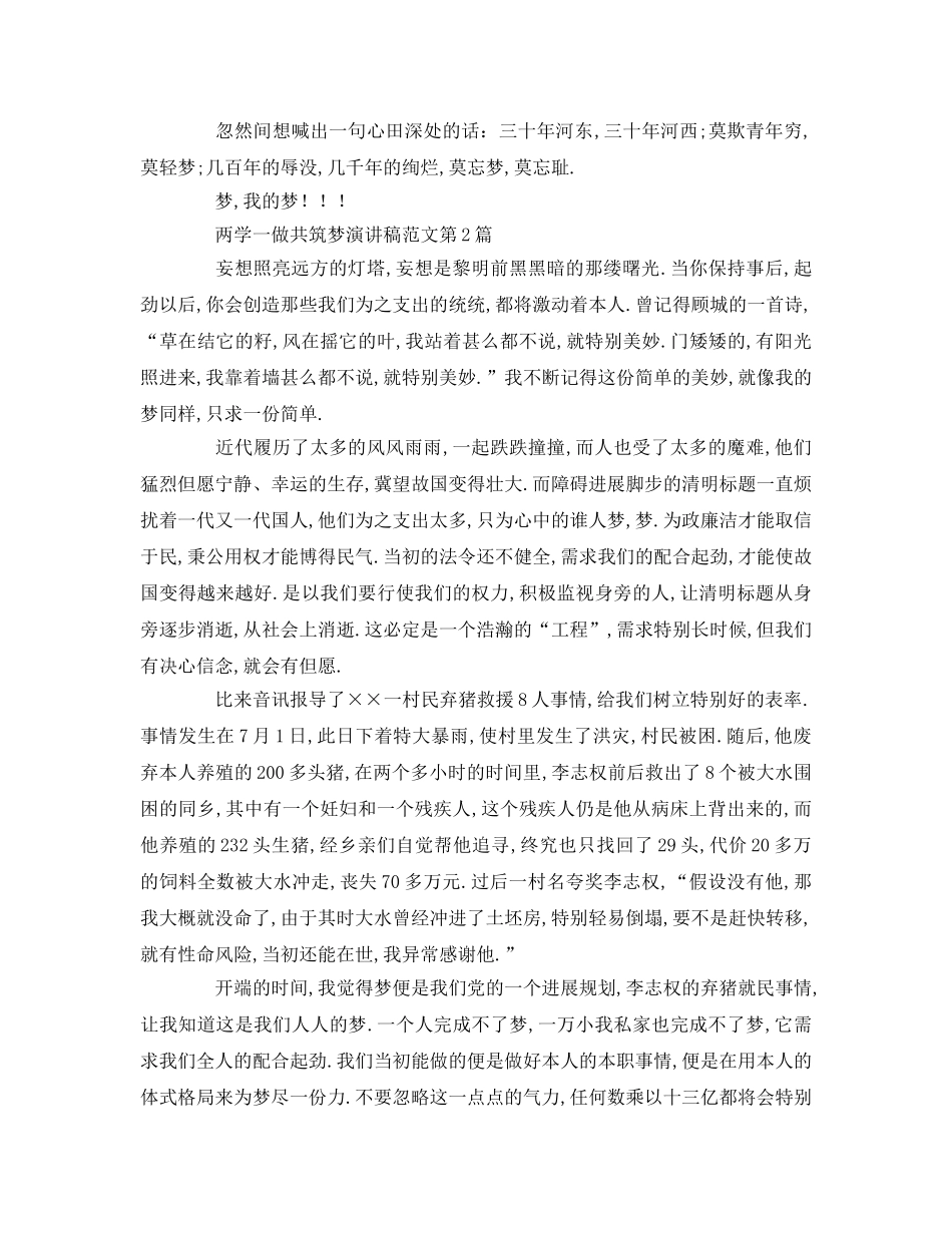 两学一做共筑中国梦范文参考讲话 _第2页