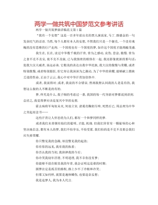两学一做共筑中国梦范文参考讲话 