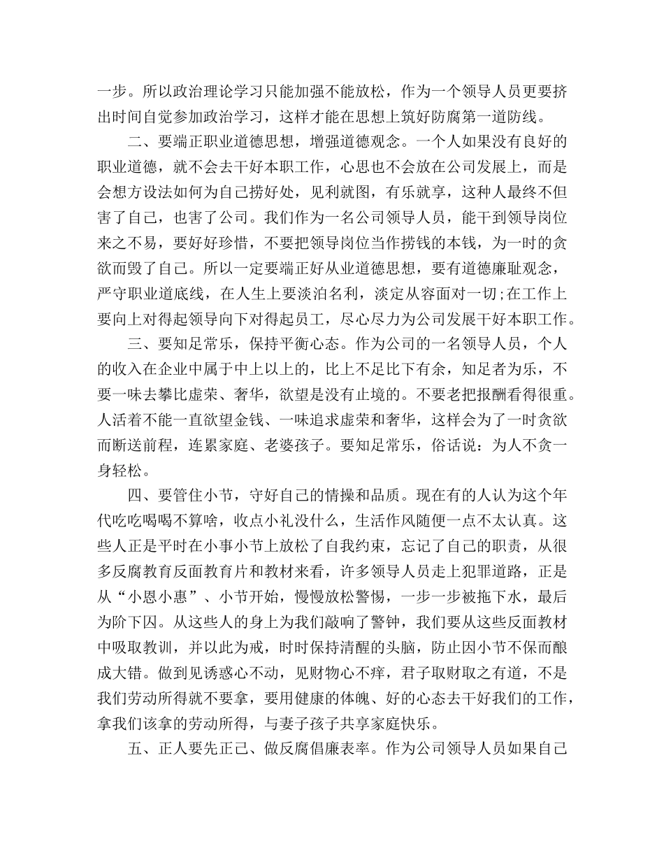 廉洁从业学习心得体会3篇 _第2页