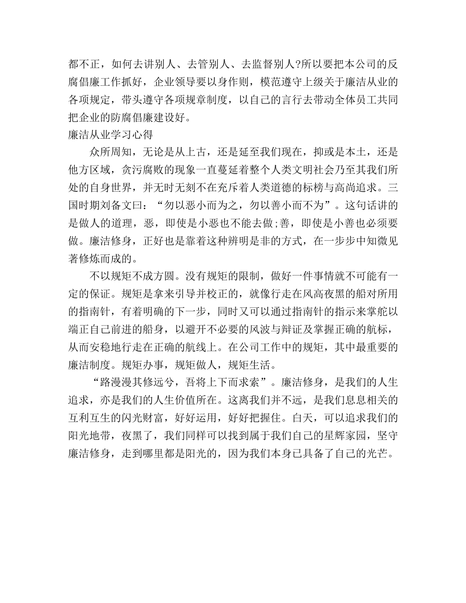 廉洁从业学习心得体会3篇 _第3页