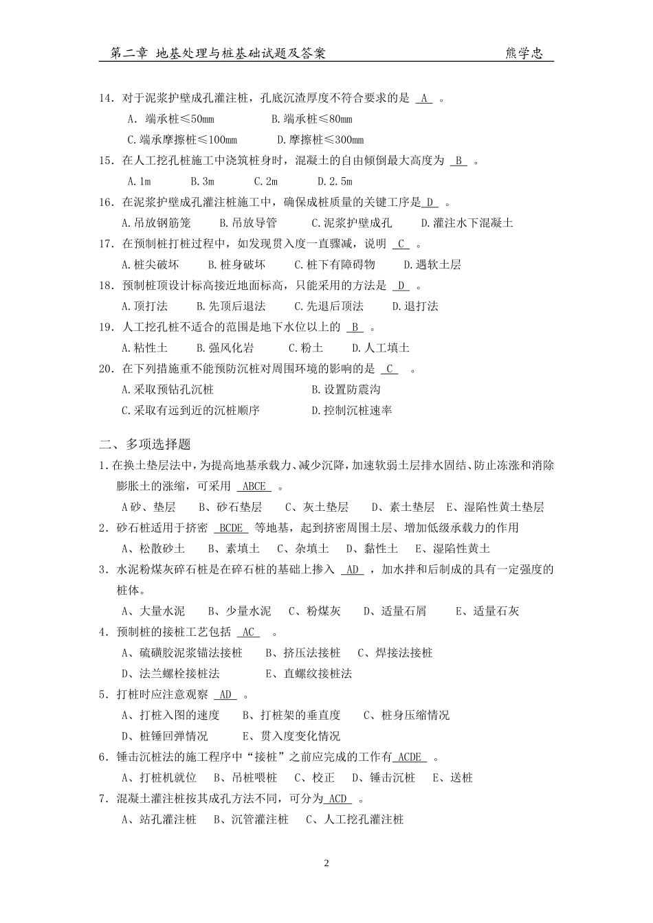 第二章 地基处理与桩基础试题及答案_第2页