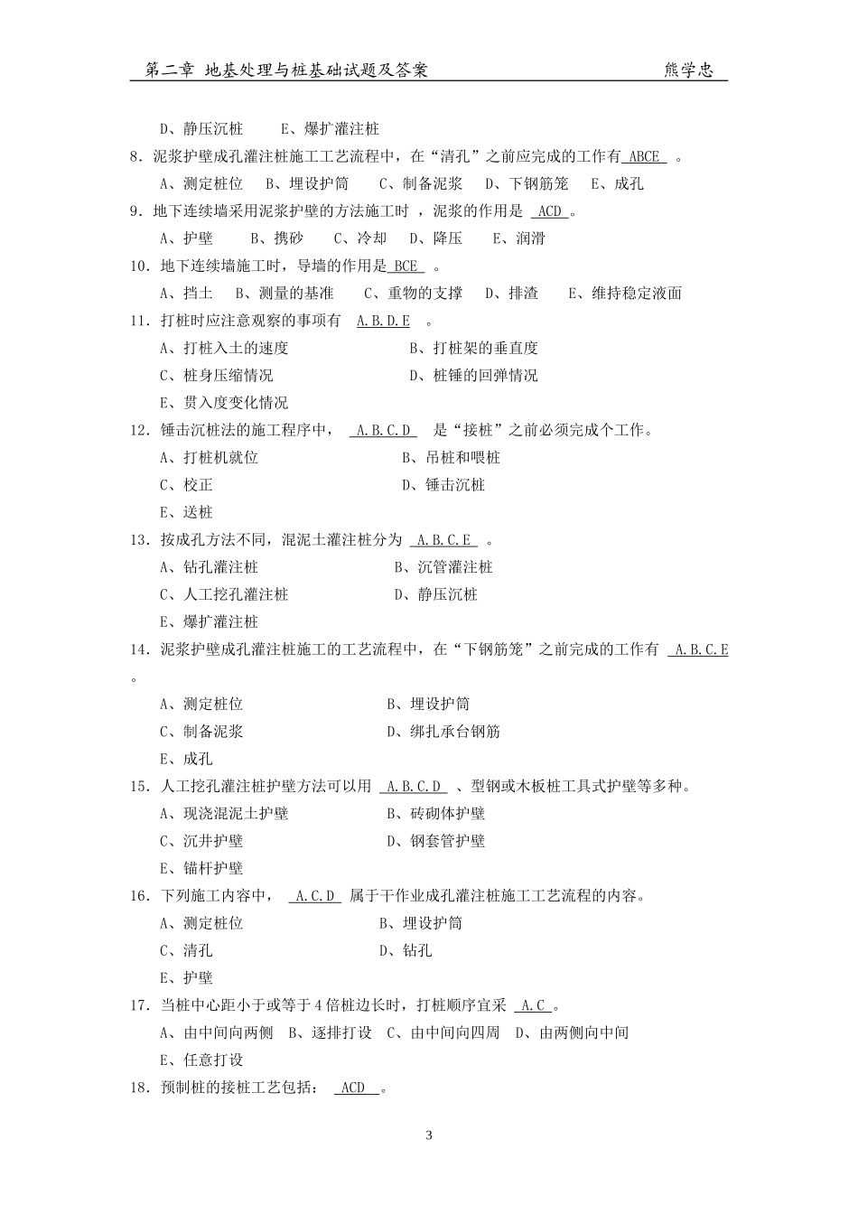 第二章 地基处理与桩基础试题及答案_第3页