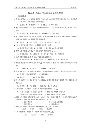 第二章 地基处理与桩基础试题及答案