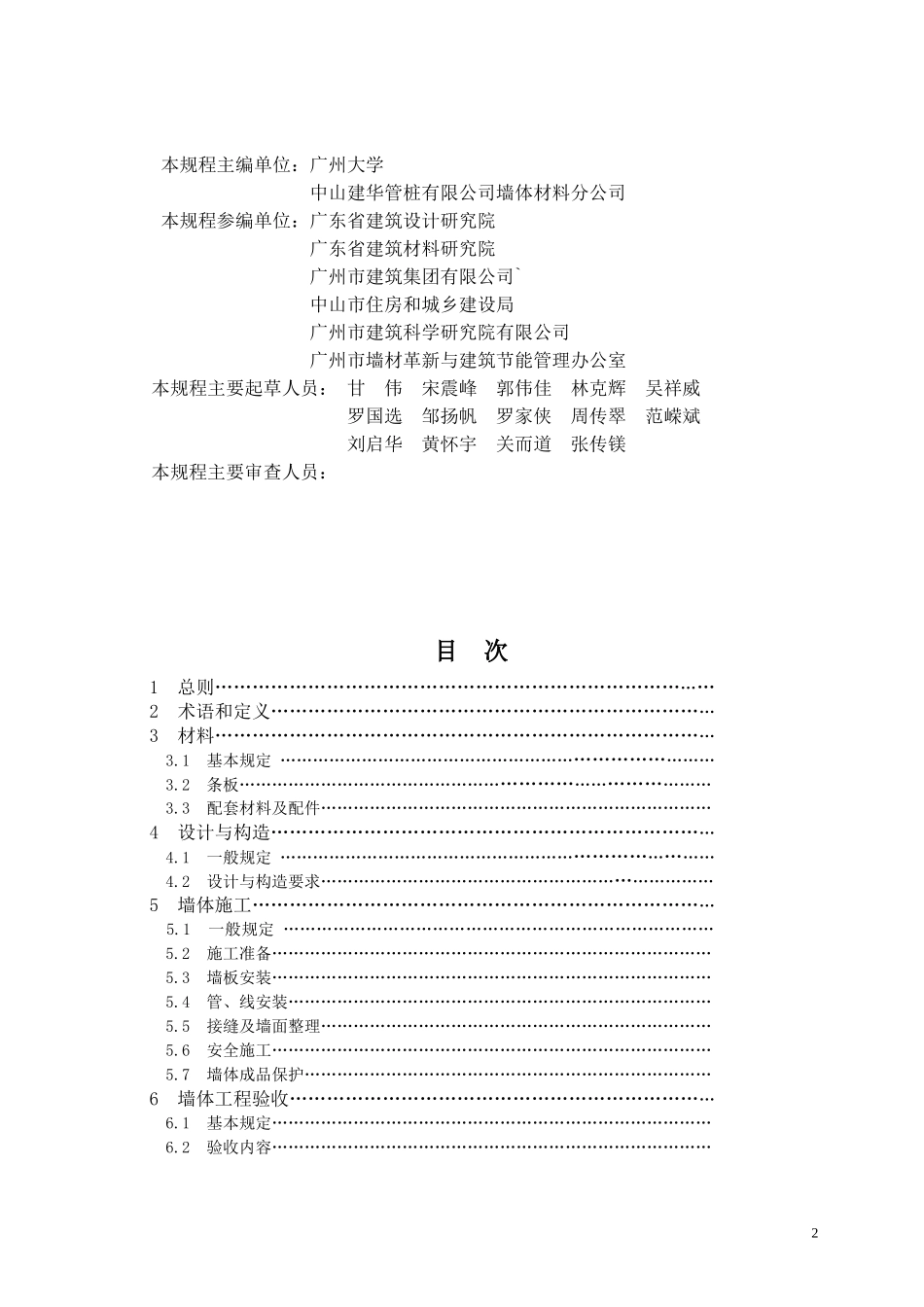 蒸压陶粒混凝土轻质墙板应用技术规程_第3页