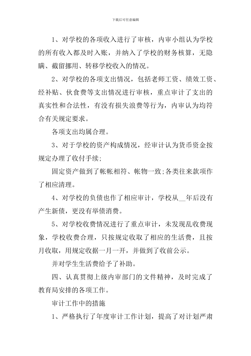 内部审计人员个人工作心得体会_第2页