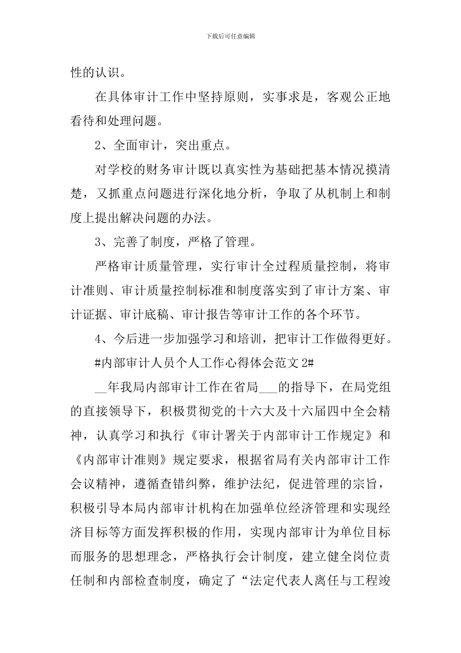 内部审计人员个人工作心得体会_第3页