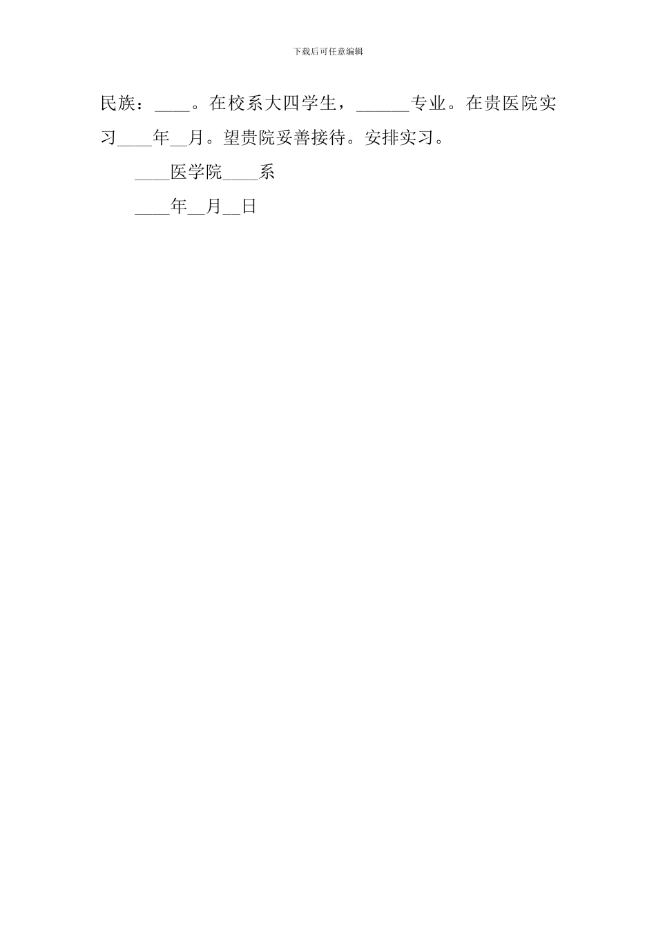 人员进入医院的介绍信_第2页