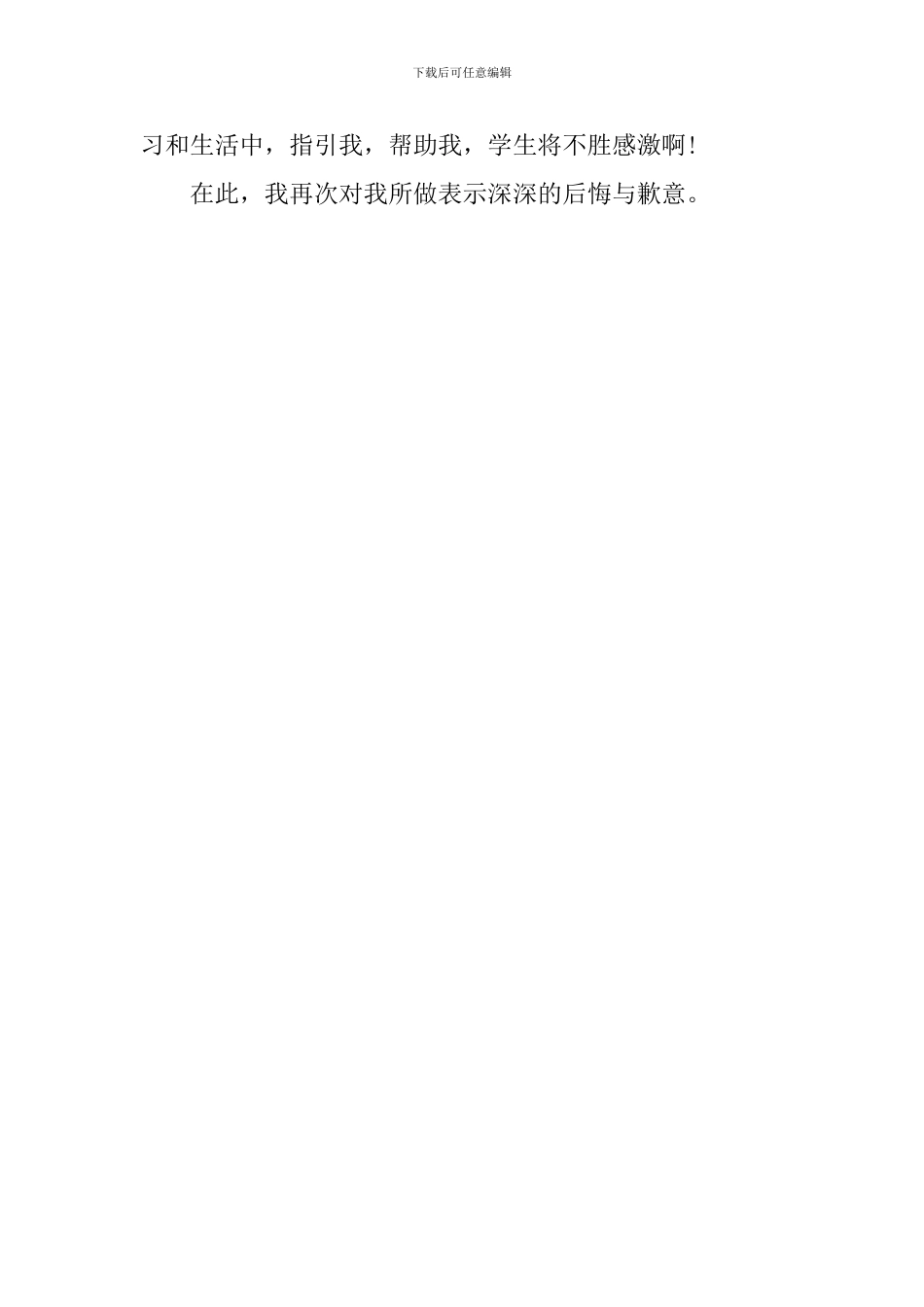 学生喝酒检讨书的范文_第2页
