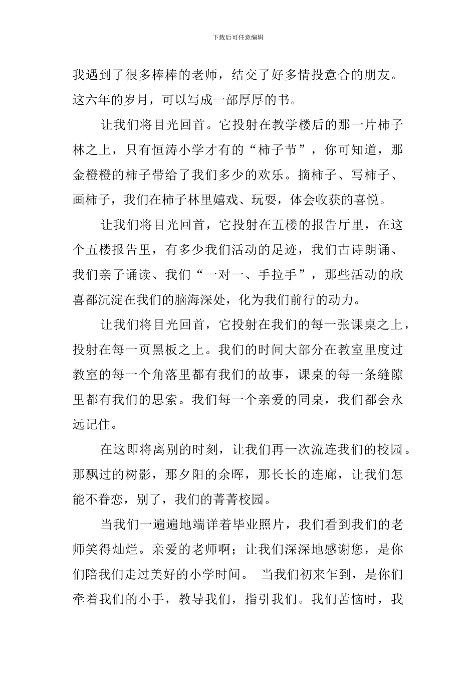 小学的毕业学生感言_第2页