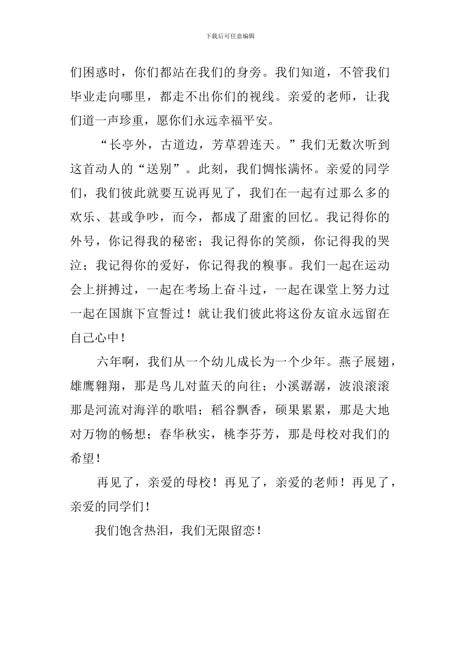 小学的毕业学生感言_第3页