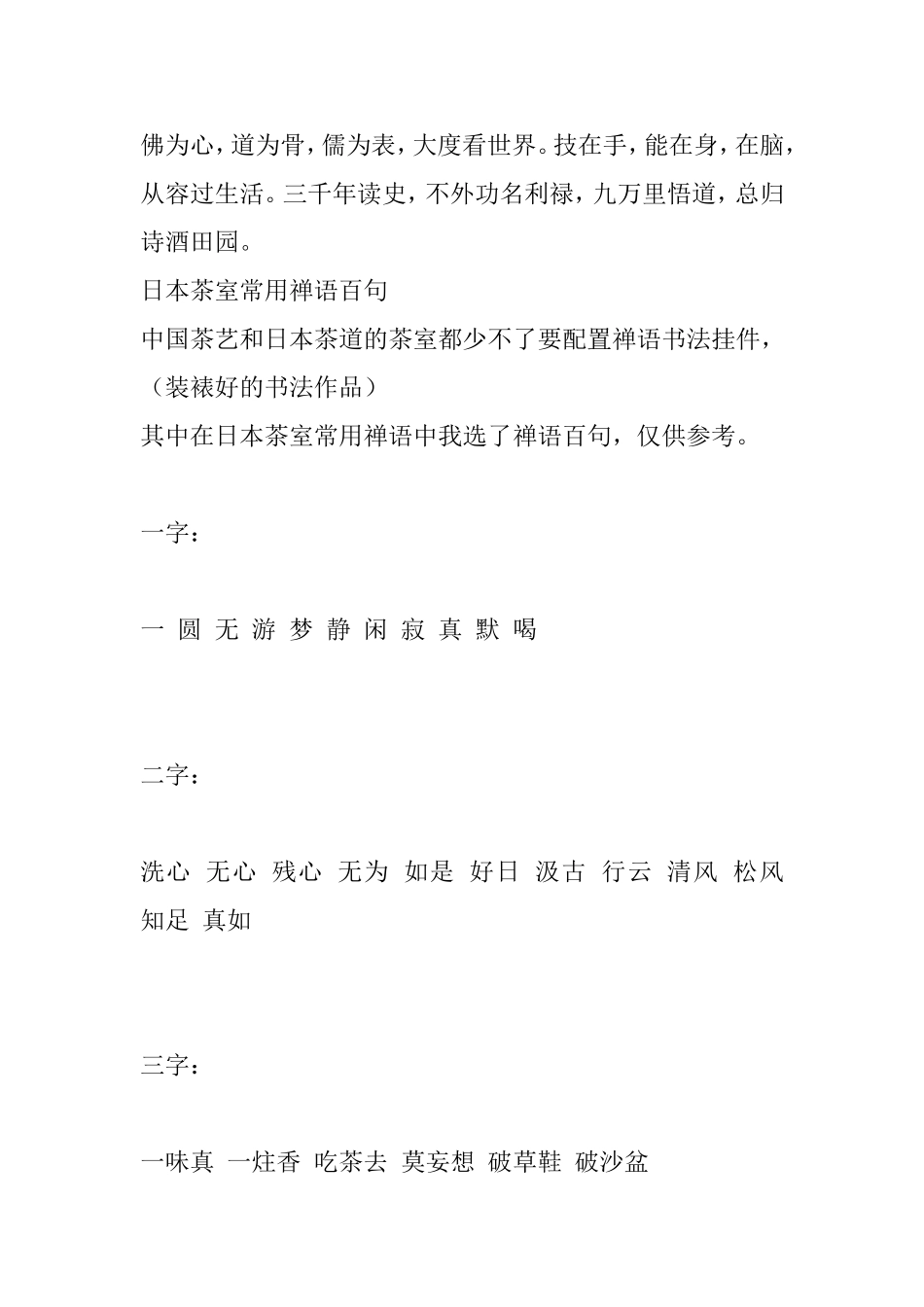 日本茶室禅语_第1页