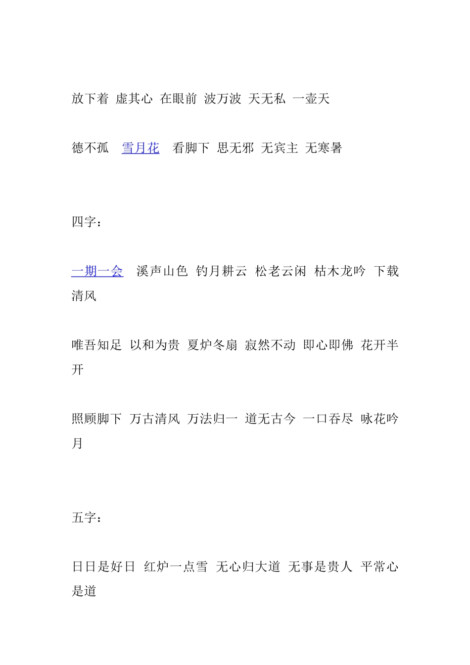 日本茶室禅语_第2页