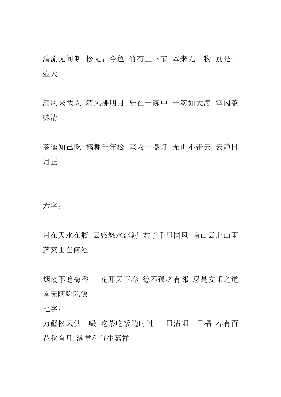 日本茶室禅语_第3页