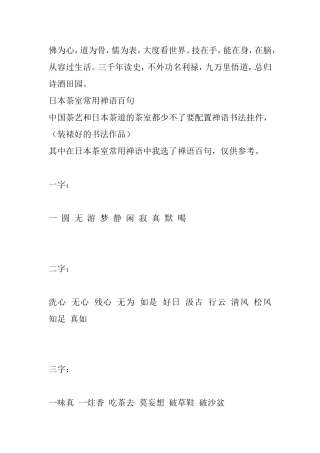 日本茶室禅语