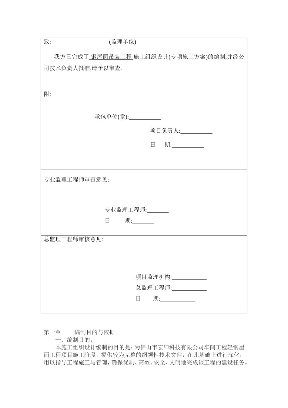 钢屋面吊装方案_第2页