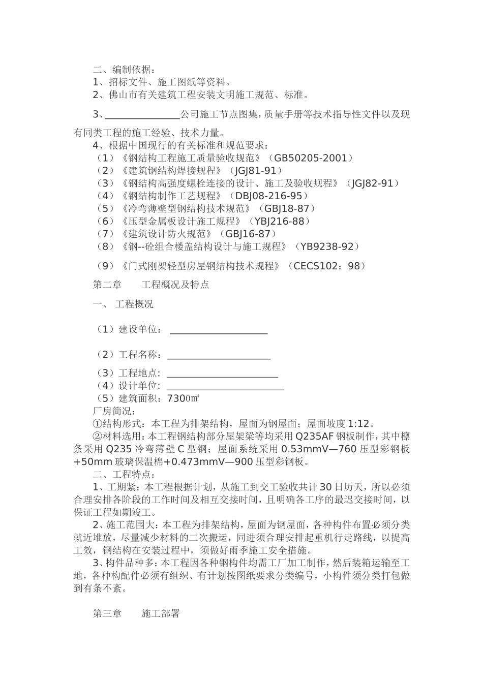 钢屋面吊装方案_第3页