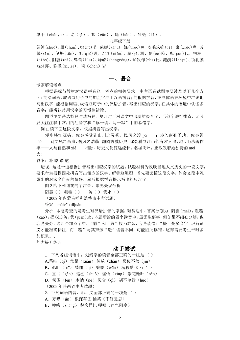 一、中考语文字音字形和书写部分专题_第2页
