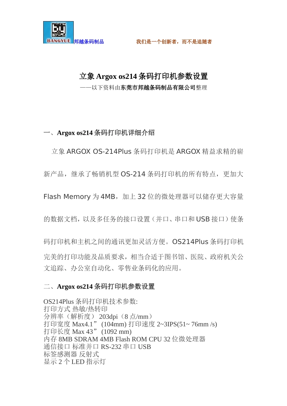 立象Argox os214条码打印机参数设置_第1页