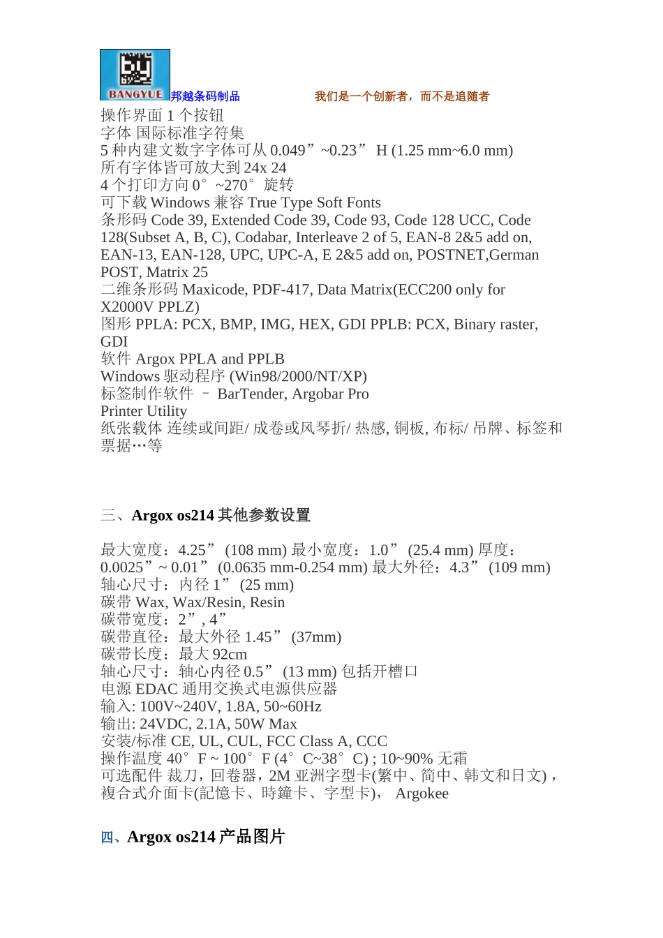 立象Argox os214条码打印机参数设置_第2页