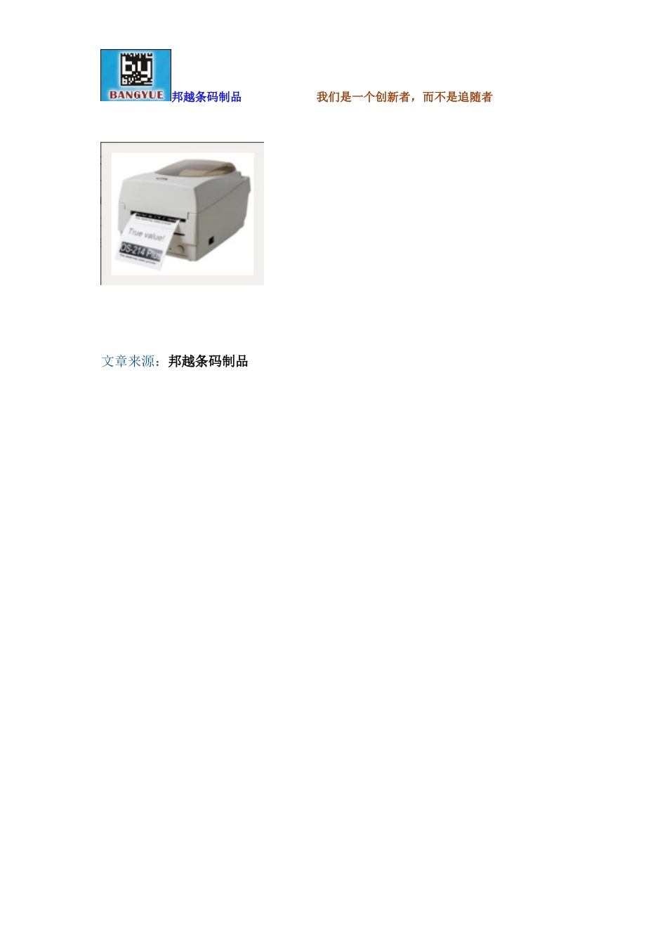 立象Argox os214条码打印机参数设置_第3页