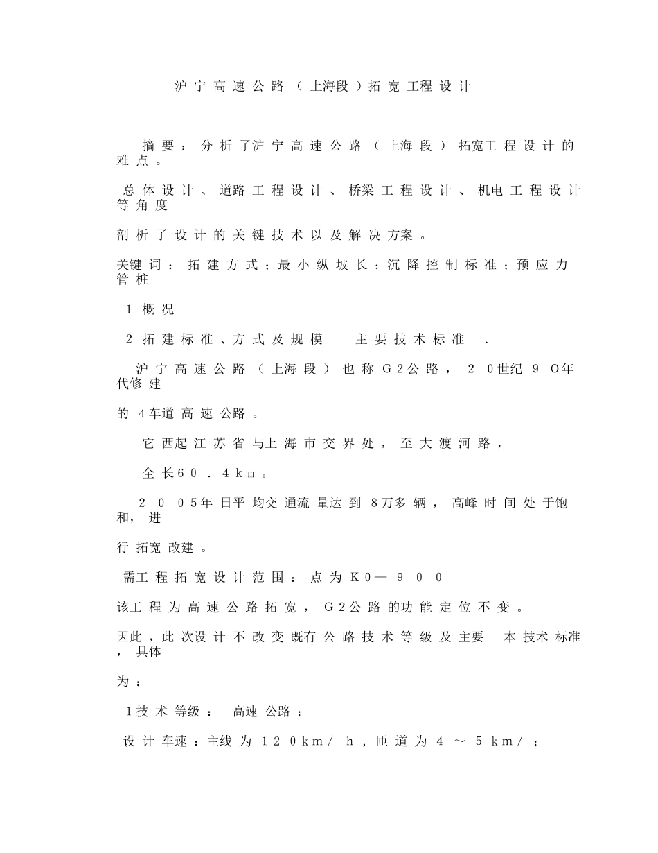 沪 宁 高 速 公 路_第1页