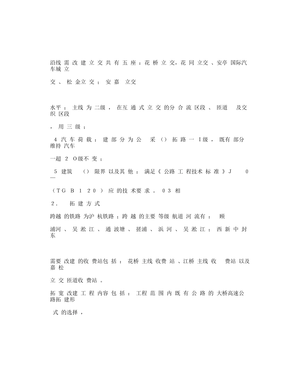 沪 宁 高 速 公 路_第2页