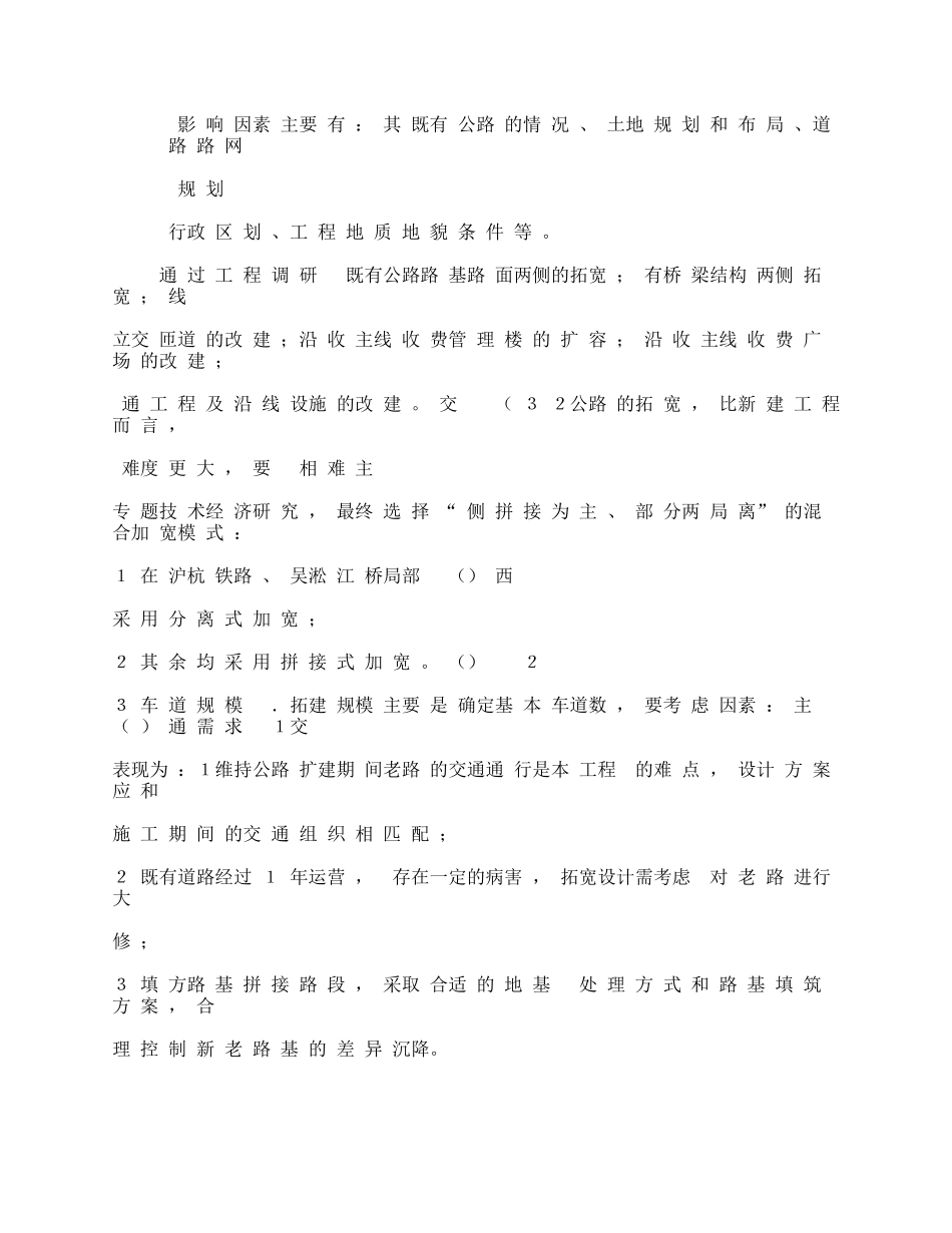 沪 宁 高 速 公 路_第3页
