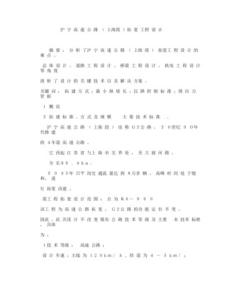 沪 宁 高 速 公 路