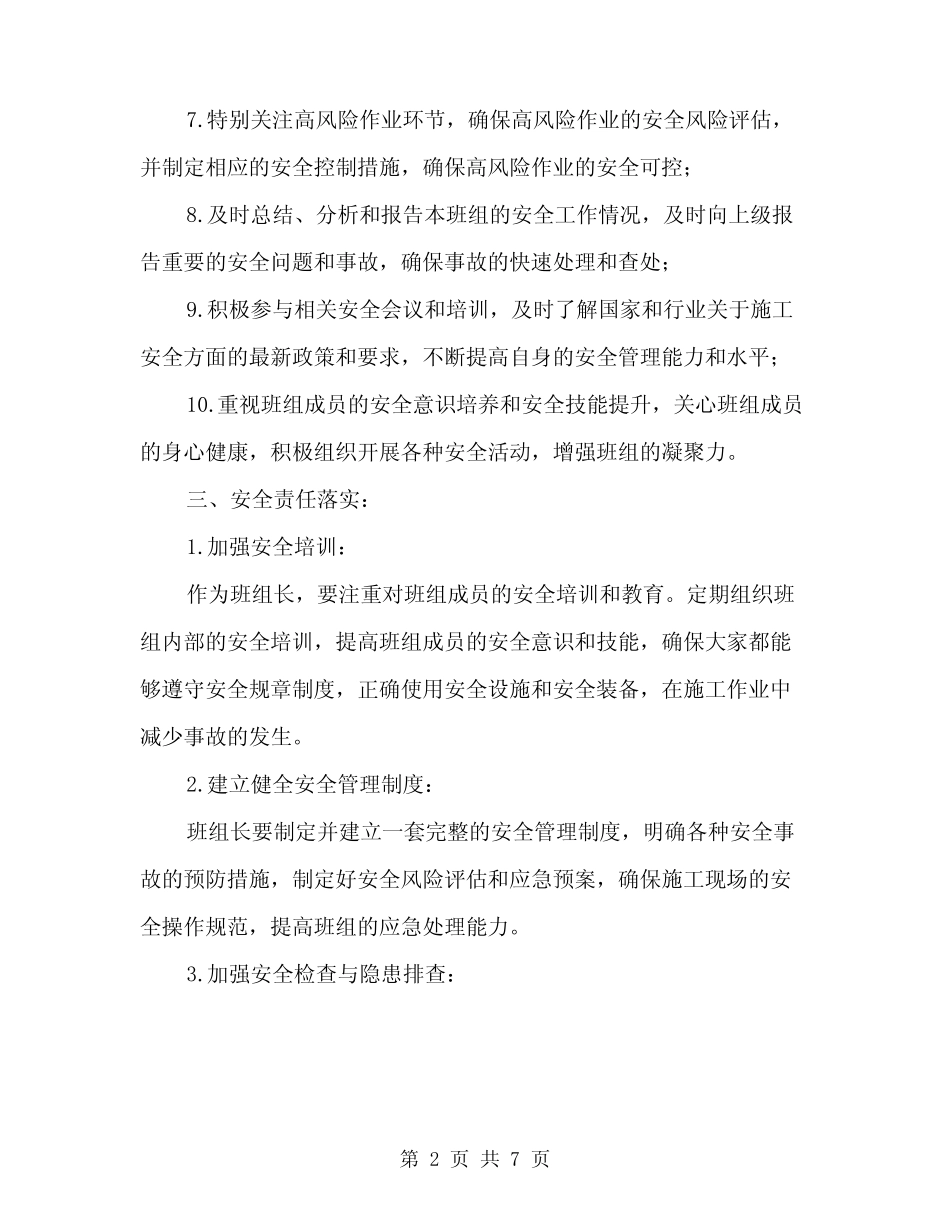 2024年工程项目班组长安全责任(2篇) _第2页