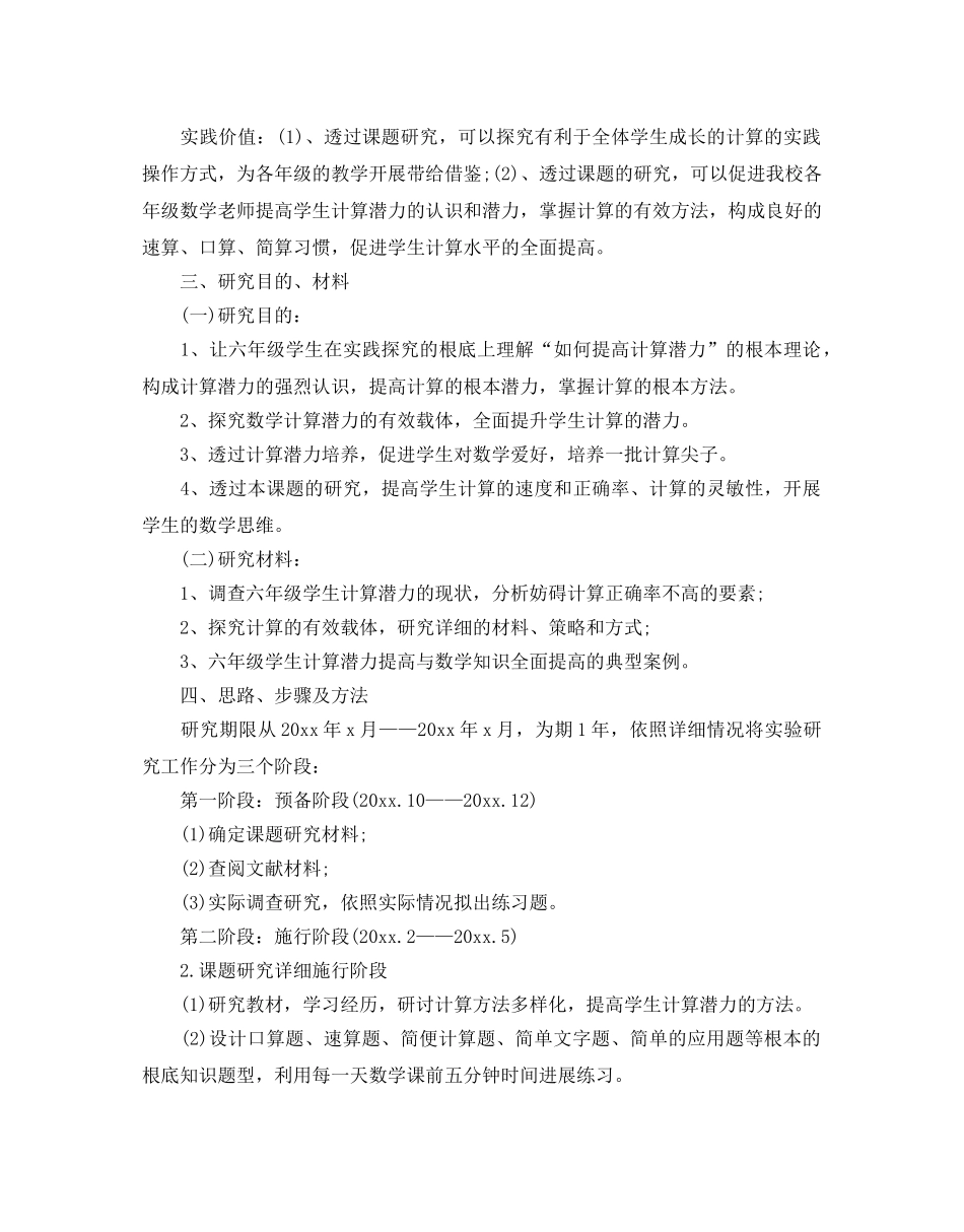 教师课题研究参考计划范文 _第3页