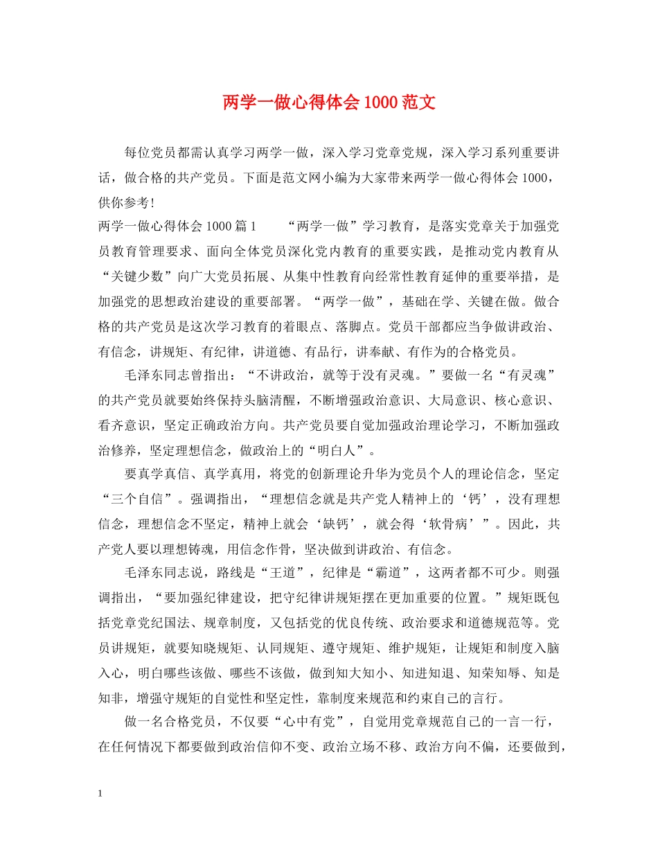 两学一做心得体会1000范文 _第1页