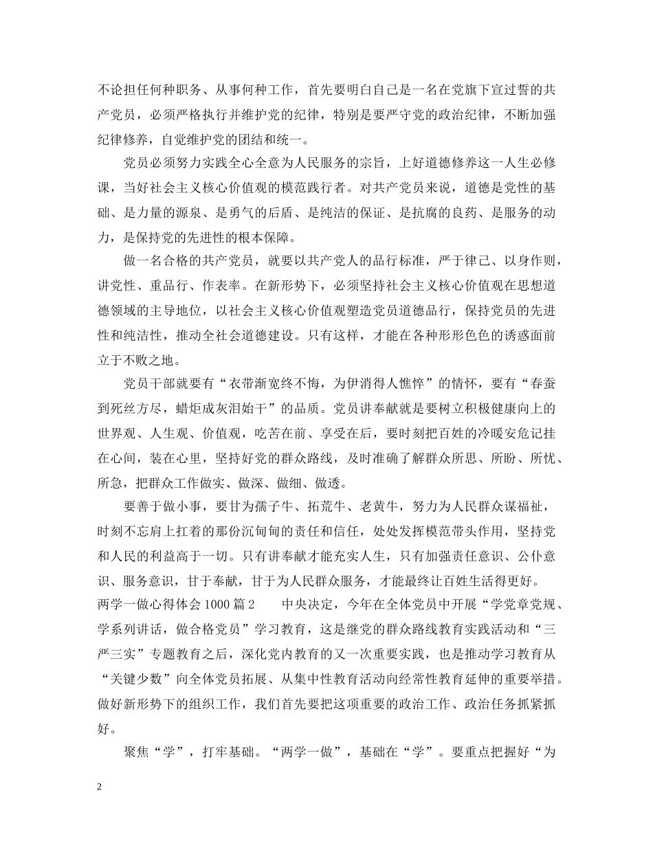 两学一做心得体会1000范文 _第2页