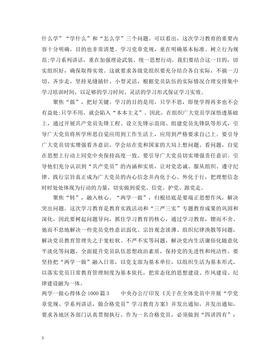 两学一做心得体会1000范文 _第3页