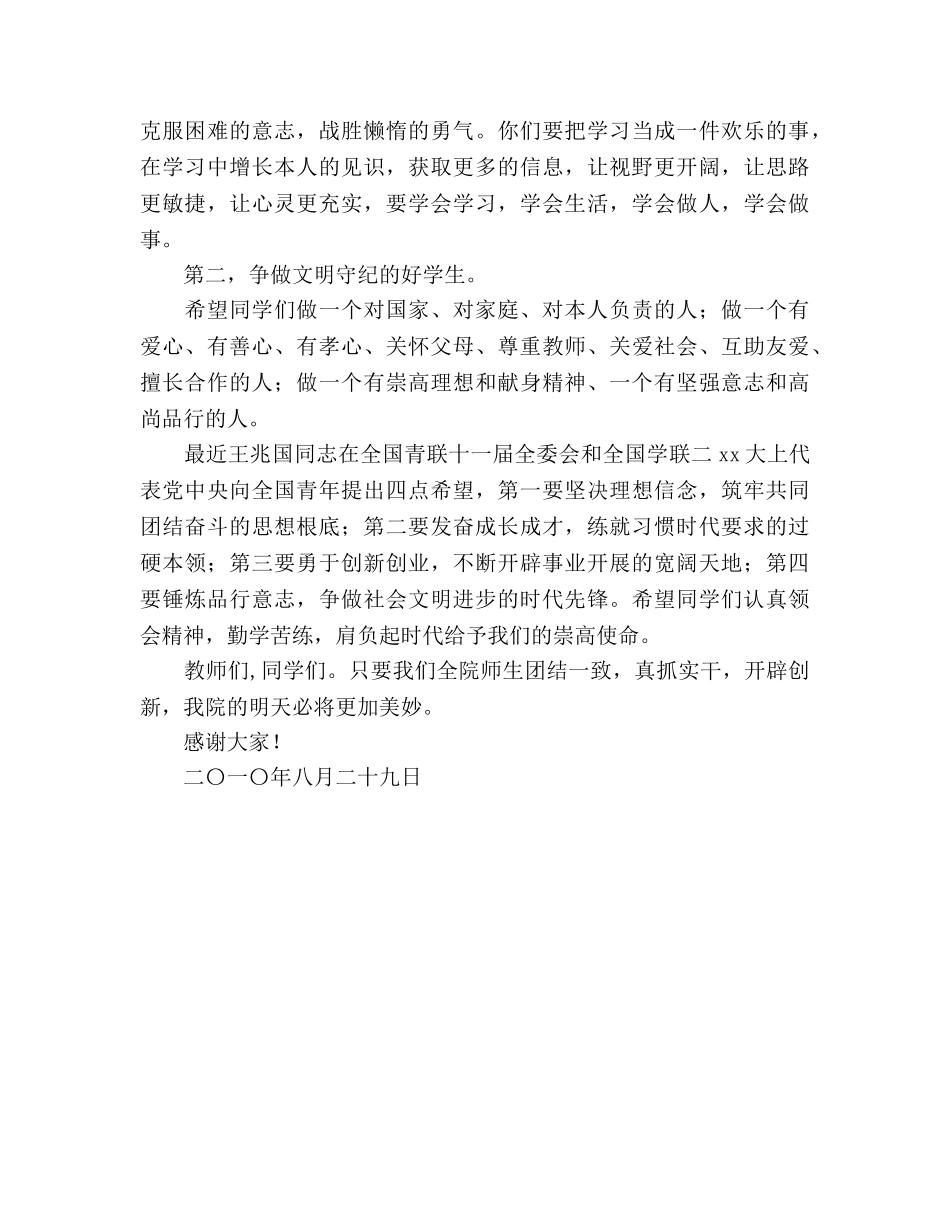 警官职业学院领导在升国旗仪式上的讲话 _第2页