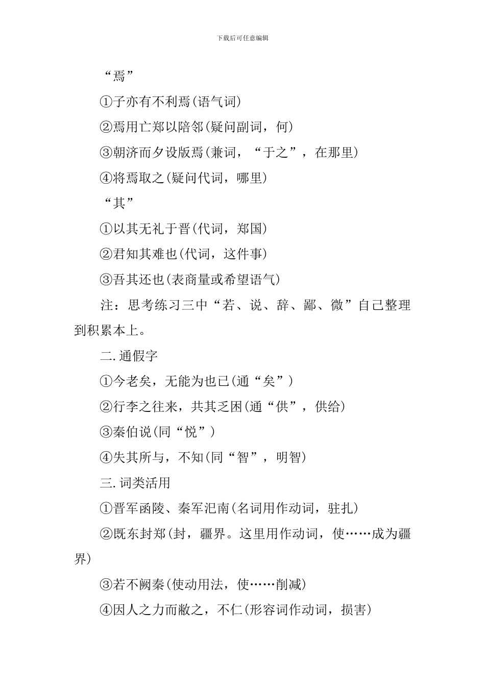 语文必修一文言文知识点_第2页