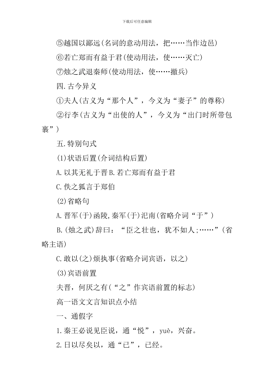 语文必修一文言文知识点_第3页