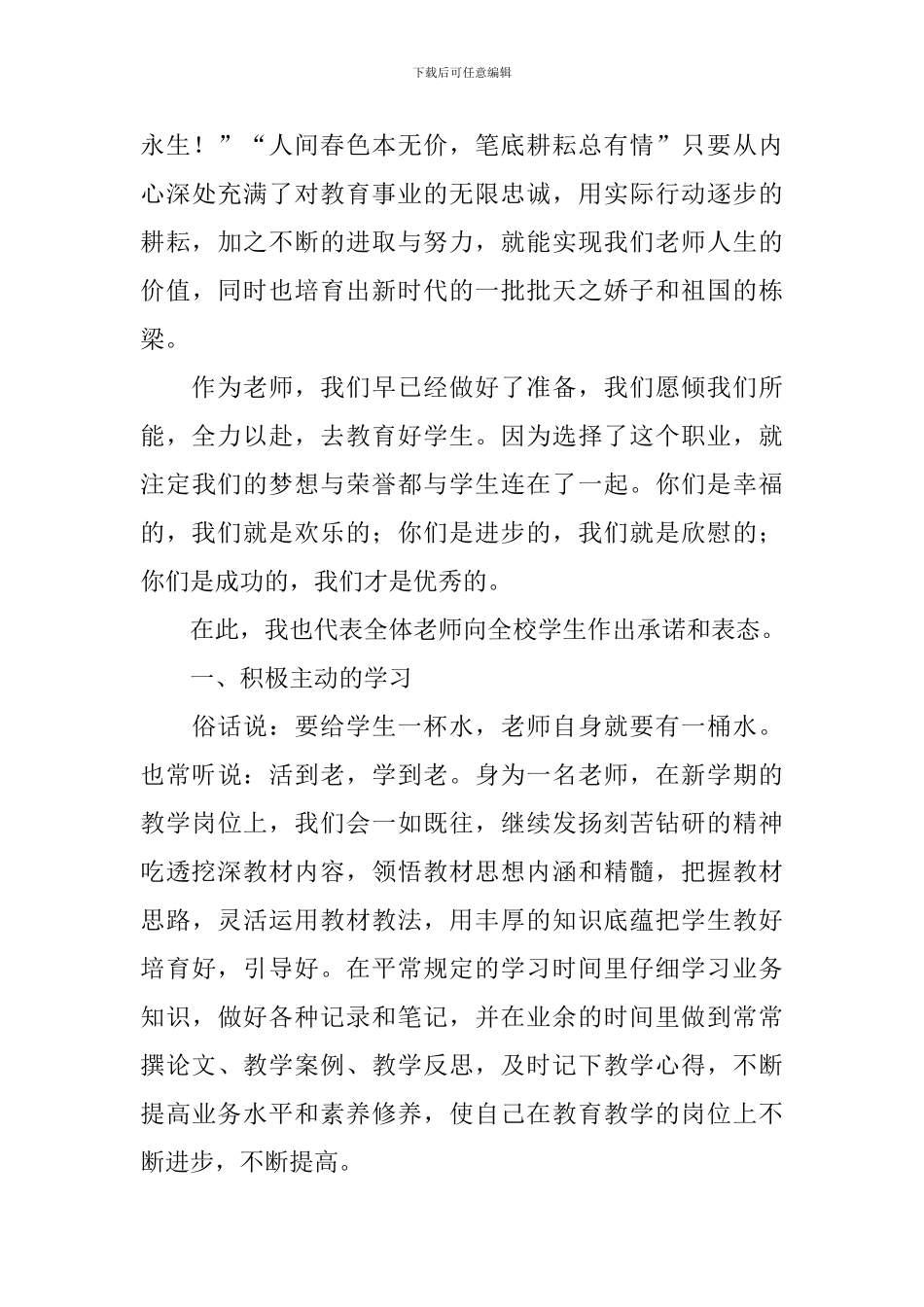 新进代表教师开学典礼发言稿_第2页