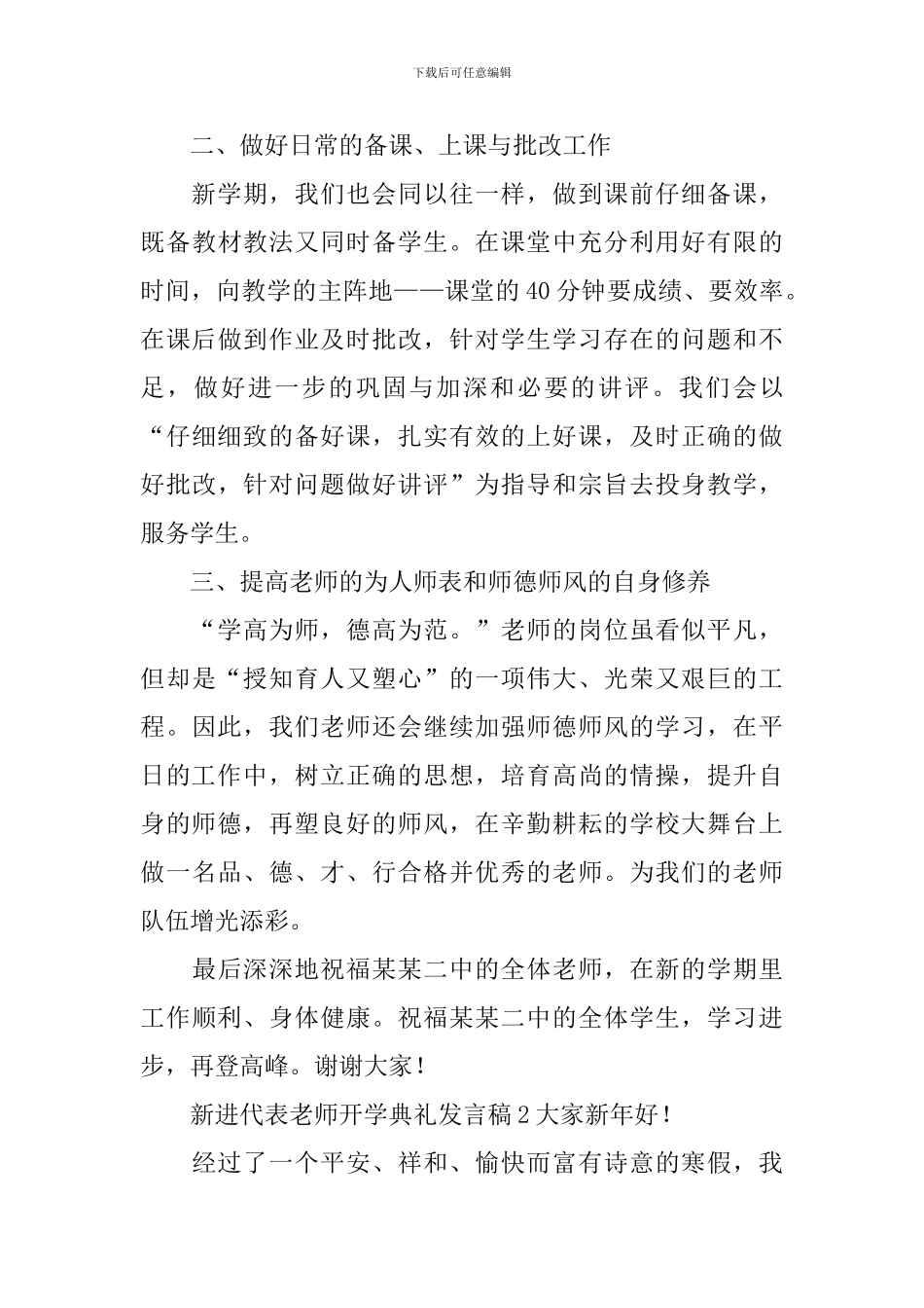 新进代表教师开学典礼发言稿_第3页